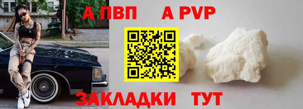 Печора  А ПВП VHQ  A PVP крисы CK  A PVP  Вход с VPN 