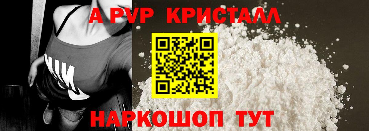 Альфа ПВП мука Печора