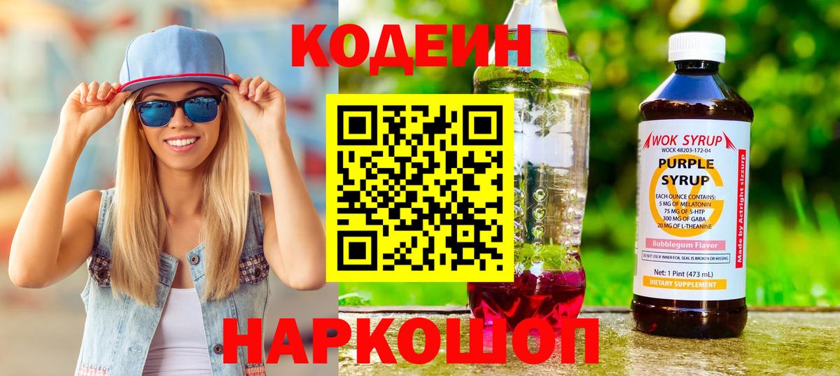 Печора  Кодеин напиток Lean (лин)  Вход с VPN 